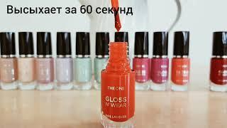 Лак для ногтей THE ONE Тренер по продукции Орифлэйм Беларусь Ирина Крицкая