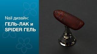 ► Покрытие гель-лаком "Кошачий глаз" и Spider гель ► LILAC