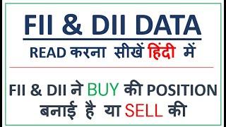 How to check Fii Dii Data | Fii Dii ka data kaise check kare | Fii Dii data kaise check kare | Hindi