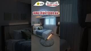 [15825K] 인천 부평구 부평동 신축아파트 #shorts (풀영상은 더보기 설명)