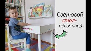 Световой стол-песочница // Как играть со световым столом myplayroom