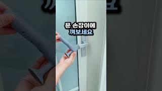 이거 안 끼면 벽 다 찍힙니다! #문손잡이커버