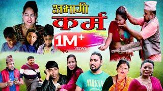 अभागी कर्म भाग १  || New Nepali Sentimental Short Movie 2019 ll 2076  || Abhagee Karma 2076