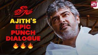 Ajith Kumar's Mass Scene | Veeram | Tamannaah | Santhanam | Full Movie on Sun NXT