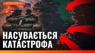  ЕКСТРЕНО! Ситуація на фронті різко змінюється