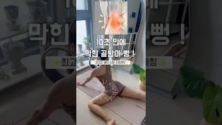 막힌 골반 뻥 뚫어주는 최고의 골반 순환 스트레칭 #요가 #요가강사 #필라테스강사 #필라테스 #골반순환 #홈트 #쇼츠 #shorts