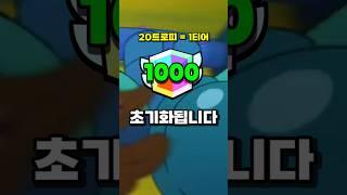브롤스타즈 트로피 랭크 대격변?