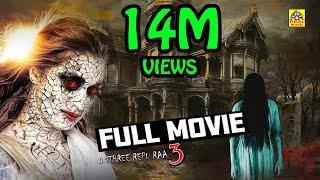 O Sthree Repu Raa Tamil Full HD Movie | [Tamil] | Ashish Gandhi, Diksha Panth | Tamil Thriller Movie