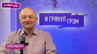 АЛЕКСАШЕНКО о кончине Путина, что с Лавровым, как замолчал Кадыров, что будет при Трампе, СЦЕНАРИИ