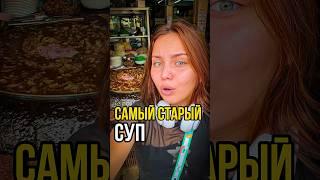 50 ЛЕТ варят СУП ?!?