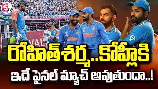 Kohli & Rohit Played Her Last Oneday Match.? | ICC Champions Trophy 2025 @SumanTVNellore