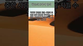황금의 5가지 법칙 #명언 #좋은글 #동기부여  #인생조언 #지혜 #자기계발  #오디오북 #조언 #철학  #성공 #방법 #비법