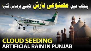 How Artificial Rain was Created in Punjab Using Cloud Seeding after Heavy Smog