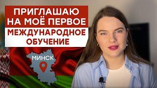 МК по бровям в МИНСКЕ! Успейте забронировать место!