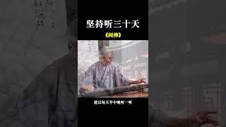 不執著於拿起，也就無所謂放下，物隨心轉，境由心造，煩惱皆由心生，擁有平淡心，幸福自然來！# 純音樂#國樂#問佛 #五音療愈 #古箏 #輕音樂 #雲水禪心