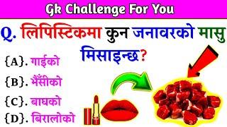 Gk Questions And Answers in Nepali।। Gk Questions।। Part 549।। Current Gk Nepal