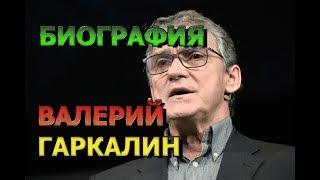 Валерий Гаркалин - биография и личная жизнь. Актер сериала Между нами девочками 2 сезон Продолжение