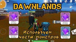 Dawnlands. Куда и зачем использовать части боссов.