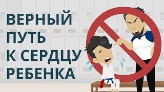 Путь к сердцу ребенка | Воспитание через любовь и милосердие