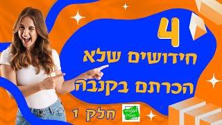 4 חידושים בקנבה, מה חדש בקנבה⭐⭐⭐⭐