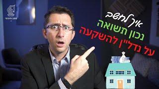 איך לחשב תשואה על נדלן להשקעה? הנוסחה הנכונה ביותר