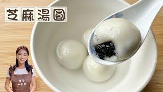 流心黑芝麻湯圓、不破皮不開裂、只要掌握幾個小技巧Black sesame dumplings