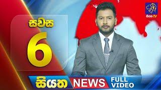  LIVE | Siyatha News | 6.00 PM | 27 - 03 - 2025