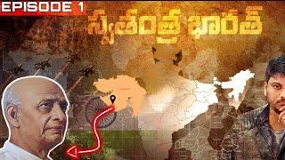 Ep1 : Junagarh ని పాకిస్తాన్ నుండి India ఎలా లాగేసుకుంది ?  | Swatamtra Bharat | Avin Tammisetty