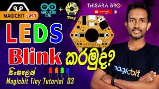 MagicbitTiny Sinhala Tutorials|MagicbitTiny LED Blink Sinhala|How to LED Blink on MagicbitTiny Board