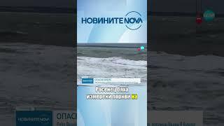 Велека заля пътя за Синеморец #novinitenanova #novinite #nova #novatv #велека #синеморец