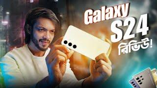 SAMSUNG GALAXY S24 FULL REVIEW । সেই আগের মতই কি গরম হচ্ছে?