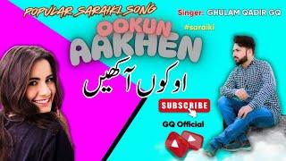 Ookun Aakhen | Ghulam Qadir GQ | 2025 New Saraiki Song | Heart Touching Latest Saraiki Song