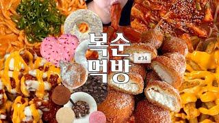 간단불닭크림우동에 핫치즈빅싸이순살 환상의 꿀조합 | 불닭크림우동,맘스터치핫치즈빅싸이순살,엽떡분모자떡볶이,크림치즈고로케,순살아구찜,연세우유피넛버터생크림,리얼초코찰떡,칙촉위즐아이스크림