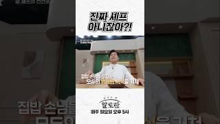 진짜 셰프가 되기 위한 궁 셰프의 선전포고