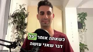 איך למצוא סיפוק בחיים ולצאת מהחושך אל האור! | קטע מתוך טיפול