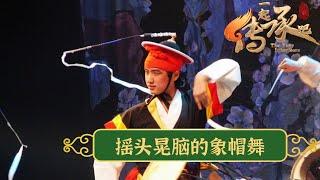 摇头晃脑的朝鲜族象帽舞,是怎么形成的【一起传承吧】