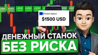 ЛУЧШАЯ СТРАТЕГИЯ НА ПОКЕТ ОПШН . Зарабатываю без проблем каждый день