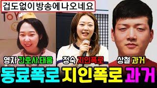 나는솔로 22기 영자 동료 간호사 폭로, 정숙 지인폭로 실체, 상철 과거, 현숙 허언증 블라인드 자작글 논란 [나는SOLO]