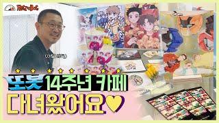 또봇 14주년 생일 카페에 이달 감독 등장?!️ | 또봇 카페 깜짝 방문기l [또봇 : 대도시의 영웅들 스페셜]