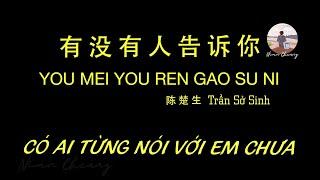 Có Ai Từng Nói Với Em Chưa • Trần Sở Sinh 陈楚生 • 有没有人告诉你【动态歌词/PinyinLyrics/Vietsub】