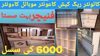 Khuda ke basti furniture market | cheap price old and New furniture | mobile shop counter and rages