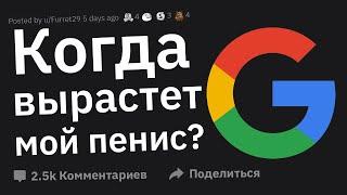 Родители Сливают Упоротые Запросы Детей В Google