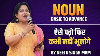 Noun Class-1| Noun Basic to Advance  | English By Neetu Singh | English Special Batch 51