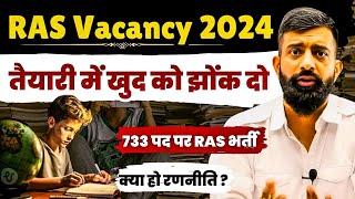 RAS Vacancy 2024 | अब पीछे मत रहना | Rajveer Sir Springboard #rajveersir #ras