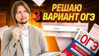 ФИЗИКА ОГЭ 2025 Разбор 3 вариант Камзеева сборник ФИПИ | Умскул