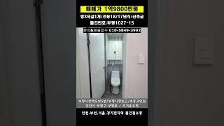 #빌라#저렴한빌라#올수리된빌라#부평빌라#인천빌라#급매빌라