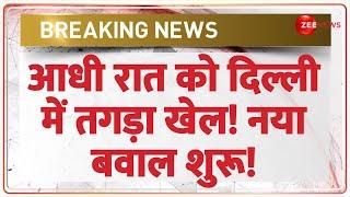 आधी रात को दिल्ली में तगड़ा खेल! नया बवाल शुरू! Mughal Road Name Change | Delhi | BJP | Tughlaq