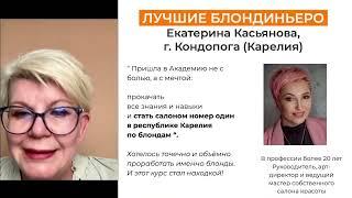 День открытых дверей для колористов / Шеф-колорист Ольга Колесникова #окрашиваниеволос #блонд