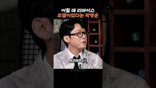 박병은이 말해주는 리바이스