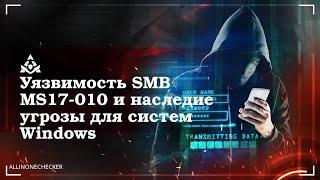 Взлом системы через уязвимость в SMB MS17-010 №25